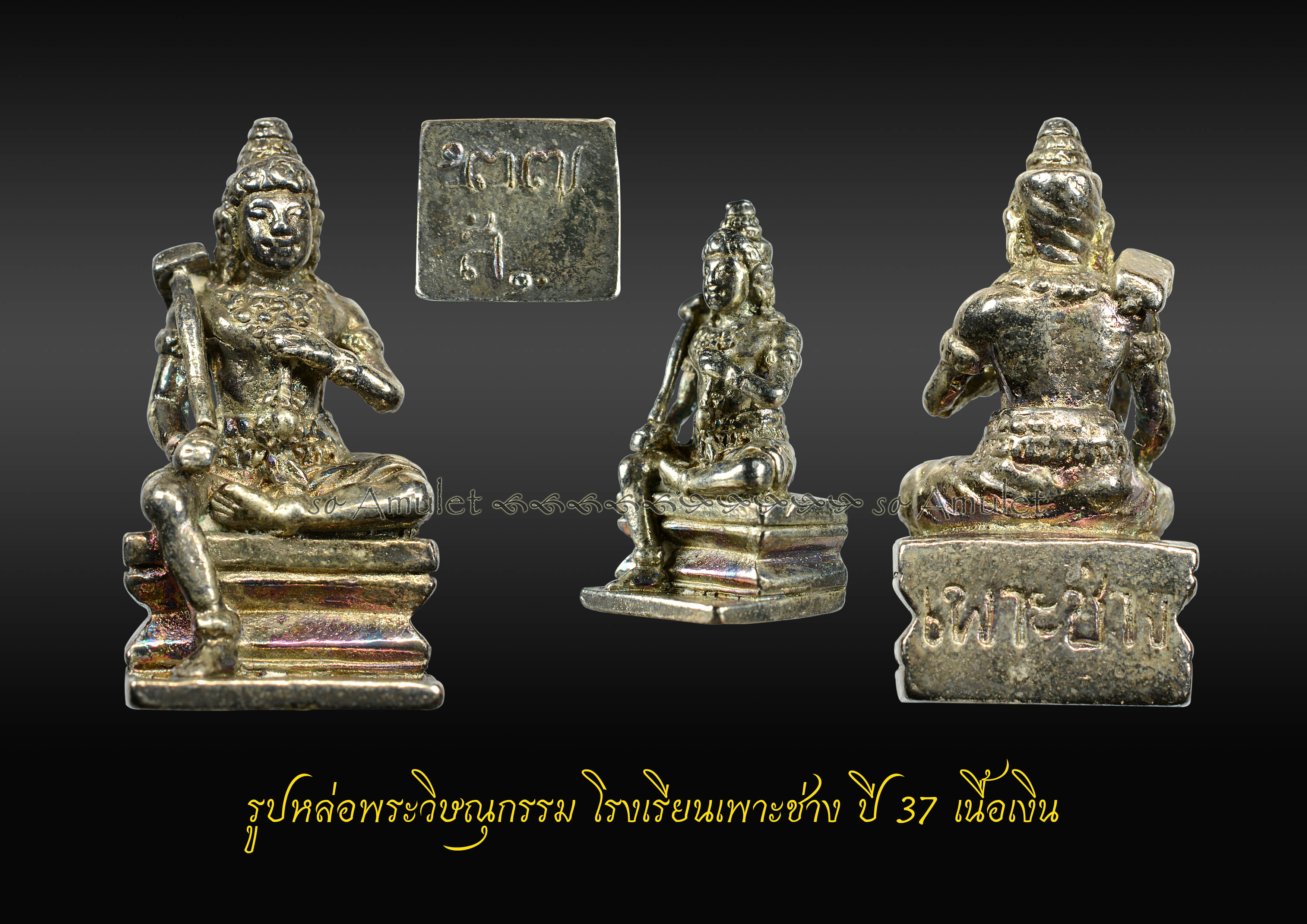 รูปหล่อพระวิษณุกรรม โรงเรียนเพาะช่าง ปี 37 เนื้อเงิน