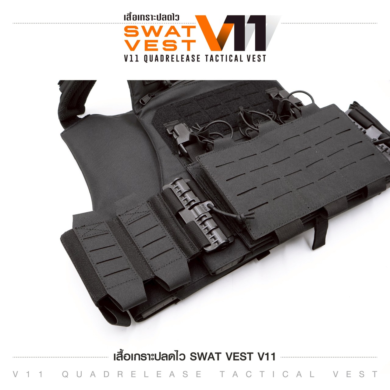 ปลอกเสื้อเกราะ Swat V11 (ปลดไว)