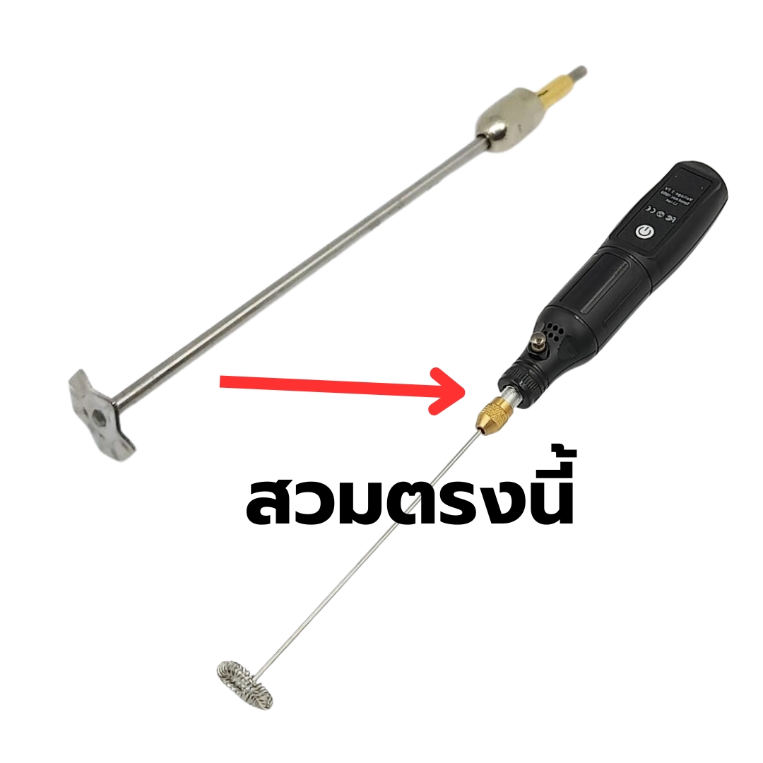 ชุดอะไหล่ก้านตีผสมโลหะหัวหกเหลี่ยม + จุกเสียบ + หัวจับ พร้อมใช้งาน ใช้กับเครื่องตีฟองนม 2563 รหัส 1169