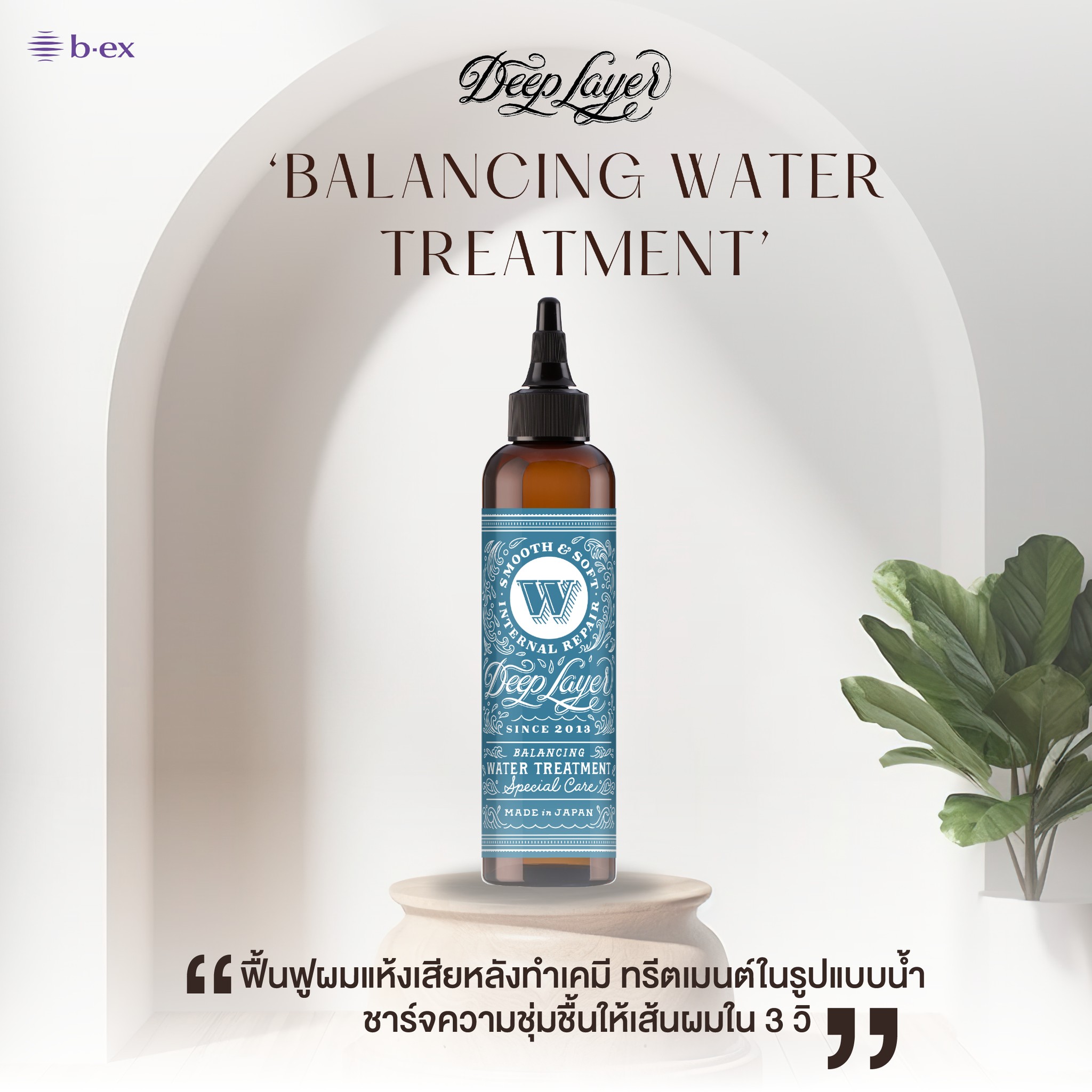 𝗕𝗔𝗟𝗔𝗡𝗖𝗜𝗡𝗚 𝗪𝗔𝗧𝗘𝗥 𝗧𝗥𝗘𝗔𝗧𝗠𝗘𝗡𝗧 ขนาด 200มล Water Treatment บำรุงเส้นผม ให้หาย