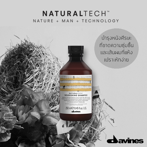 Davines NATURALTECH Nourishing Shampoo 250ml เพื่อบำรุงหนังศีรษะที่ขาดความชุ่มชื้น และเส้นผมที่แห้งเสียเปราะหักง่าย