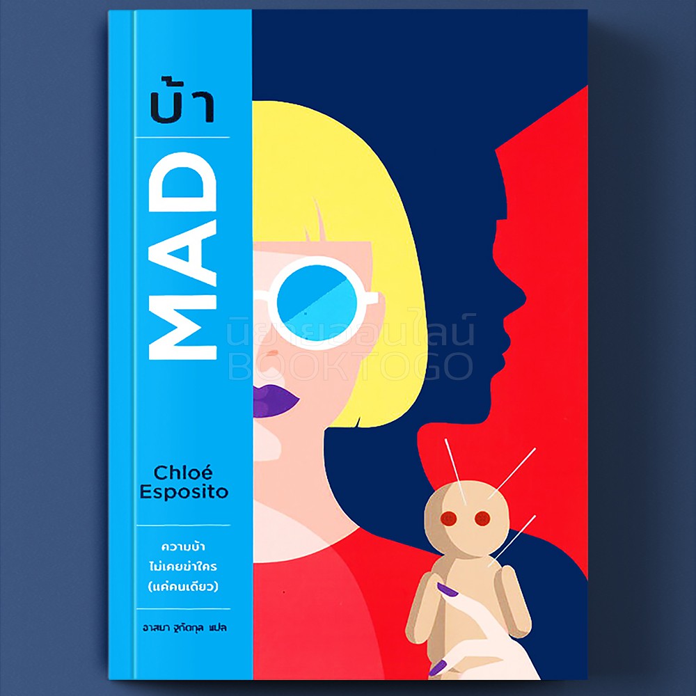 (พร้อมส่ง) บ้า Mad Chloe Esposito น้ำพุ