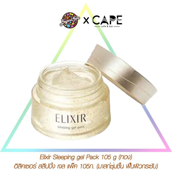 Elixir Sleeping Pack gel Pack สีทอง / Clear Pack Whitening สีชมพู ขนาด 105 g อิลิคเซอร์ สลีปปิ้ง แพ็ค มาสก์หน้าชุ่มชื้นก่อนนอน