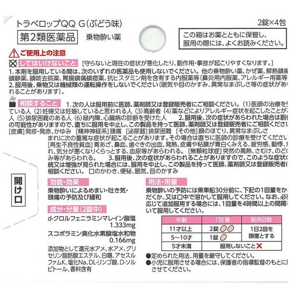 รสองุ่น Asadaame Travel QQg ลูกอมต่อต้านอาการเมารถ เมาเรือ สำหรับเด็ก 5 ปี ขึ้นไป ลายโดราเอมอน 1กล่องบรรจุ 8เม็ด กล่องชมพู