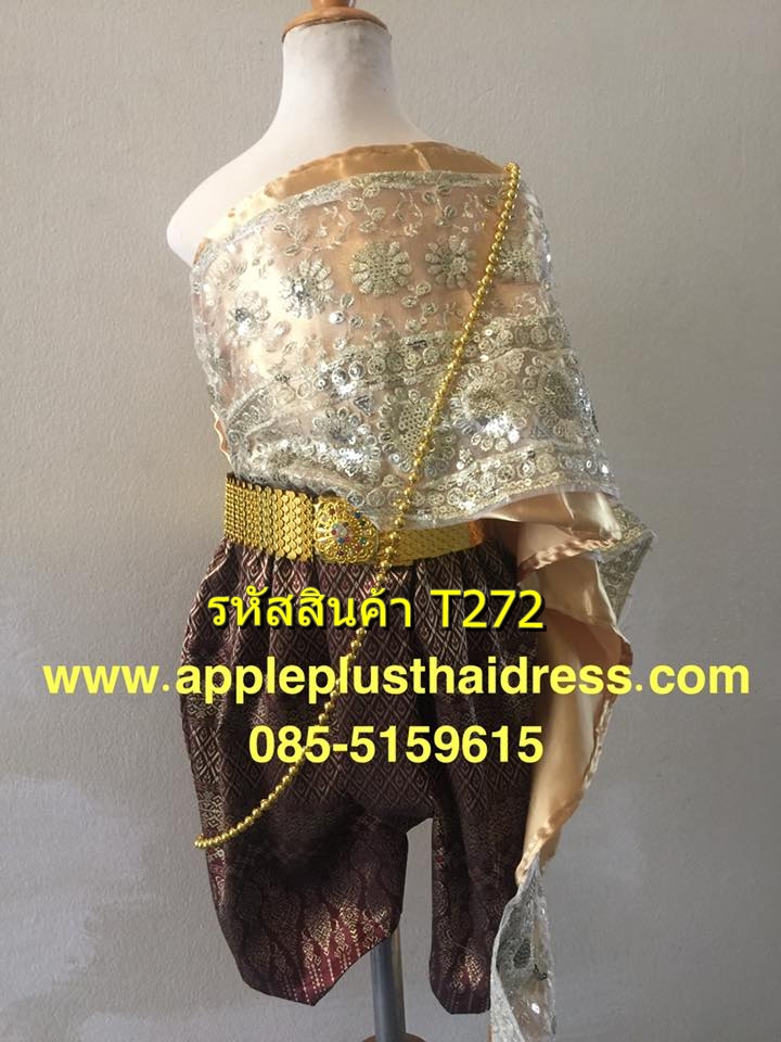 ชุดไทยเด็กหญิง โจงกระเบน **ไม่รวมเข็มขัดและสายสังวาลย์