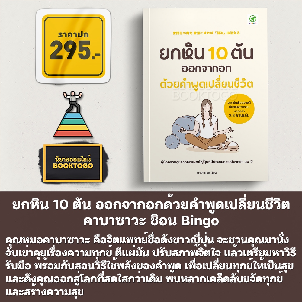 (พร้อมส่ง) ยกหิน 10 ตัน ออกจากอกด้วยคำพูดเปลี่ยนชีวิต คาบาซาวะ ชิอน Bingo