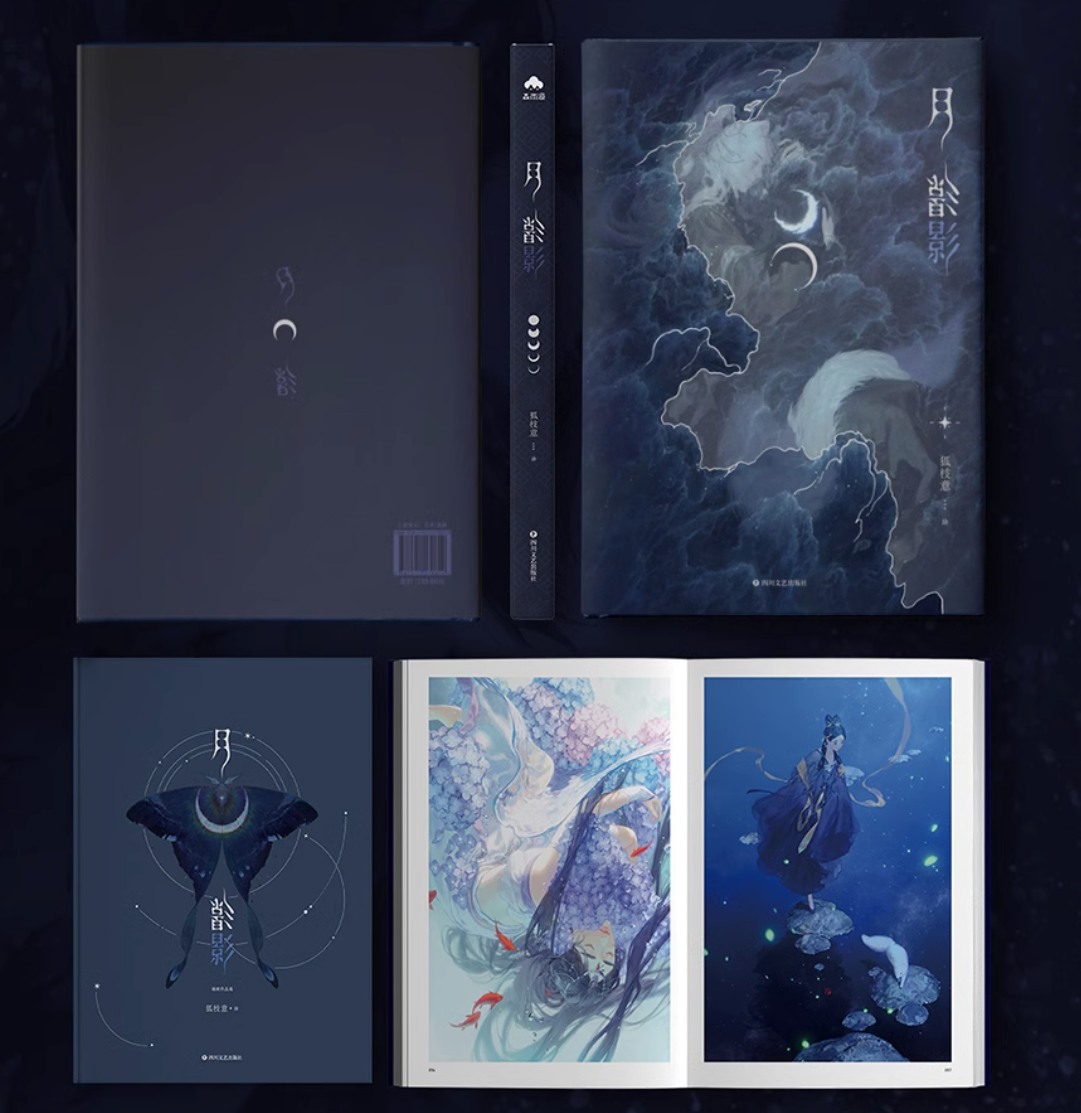 (พรีออเดอร์) เงาจันทร์ของจิงจื่อยี่ (*Pre-Order)