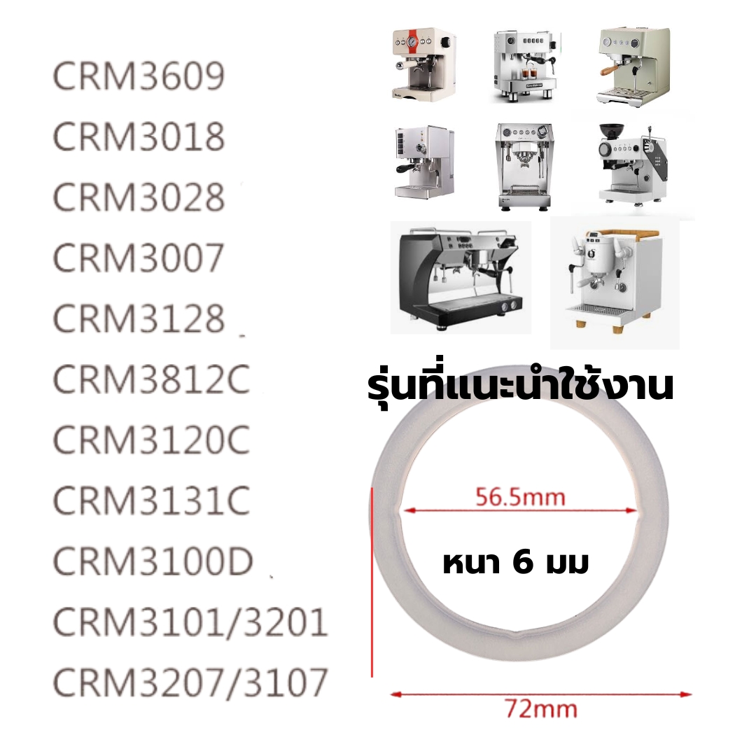 อะไหล่ยางรองหัวชง โอริง O-Ring หัวชงกาแฟแบบซิลิโคลน วงนอก 72 มิล วงใน 56.5 มิล เครื่องชงกาแฟ Gemile รหัส 1278