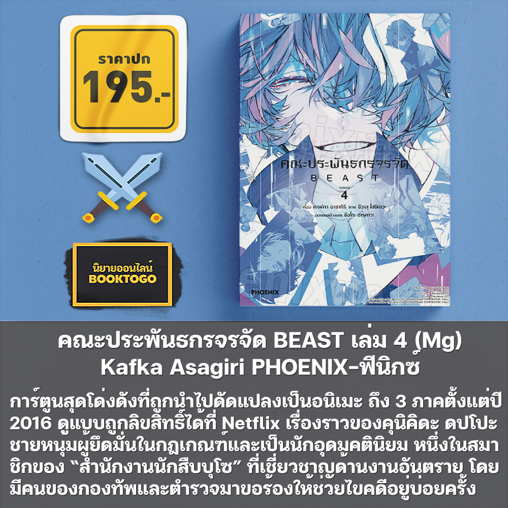 (พร้อมส่ง) คณะประพันธกรจรจัด ตอน วันที่ผมเก็บดาไซมา Kafka Asagiri PHOENIX-ฟีนิกซ์