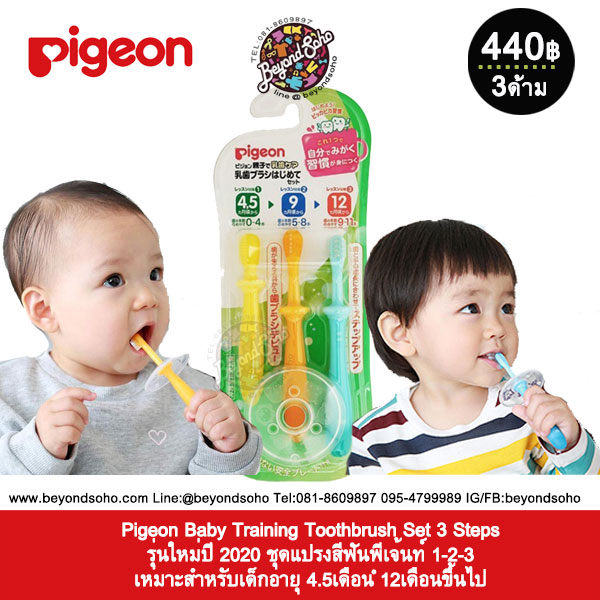 ชุดแปรงสีฟันพีเจ้นท์ 1-2-3 Pigeon Baby Training Toothbrush Set 3 Steps เหมาะสำหรับเด็กอายุ 4.5เดือน –12เดือนขึ้นไป