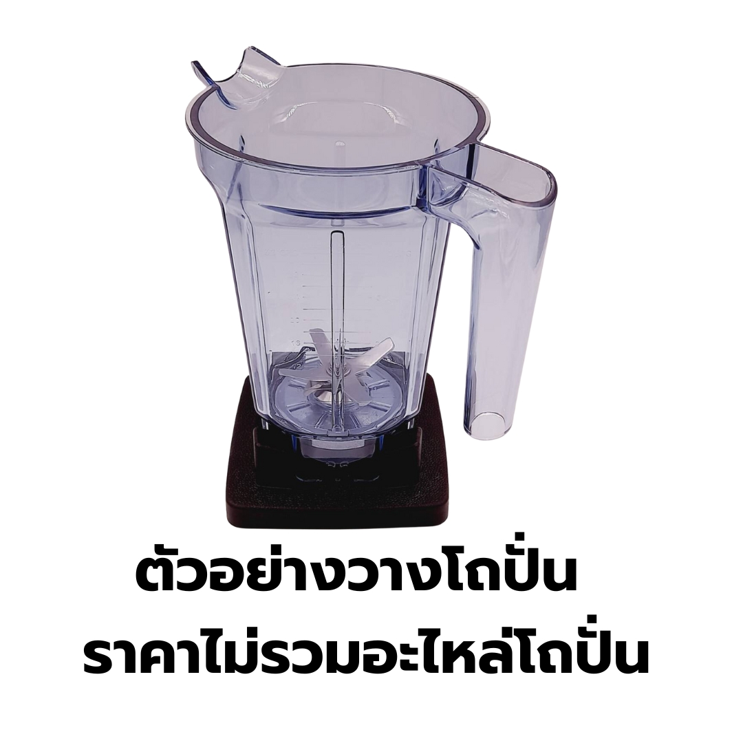 อะไหล่ฐานรองโถปั่น I-MIX รุ่น 1602-100SM โถเล็ก รหัส 2514