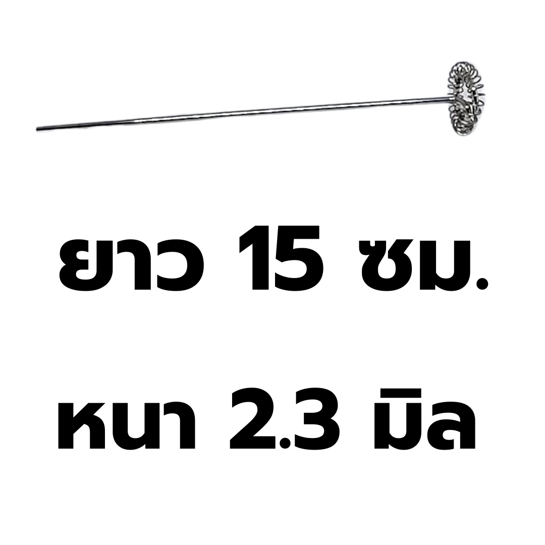 อะไหล่ก้านตีฟองนมหนา 2.3 มิล ยาว 15 ซม. ขดลวด 26 รอบ วงใหญ่ เนื้อสแตนเลส เกรด 304 รหัส 2956