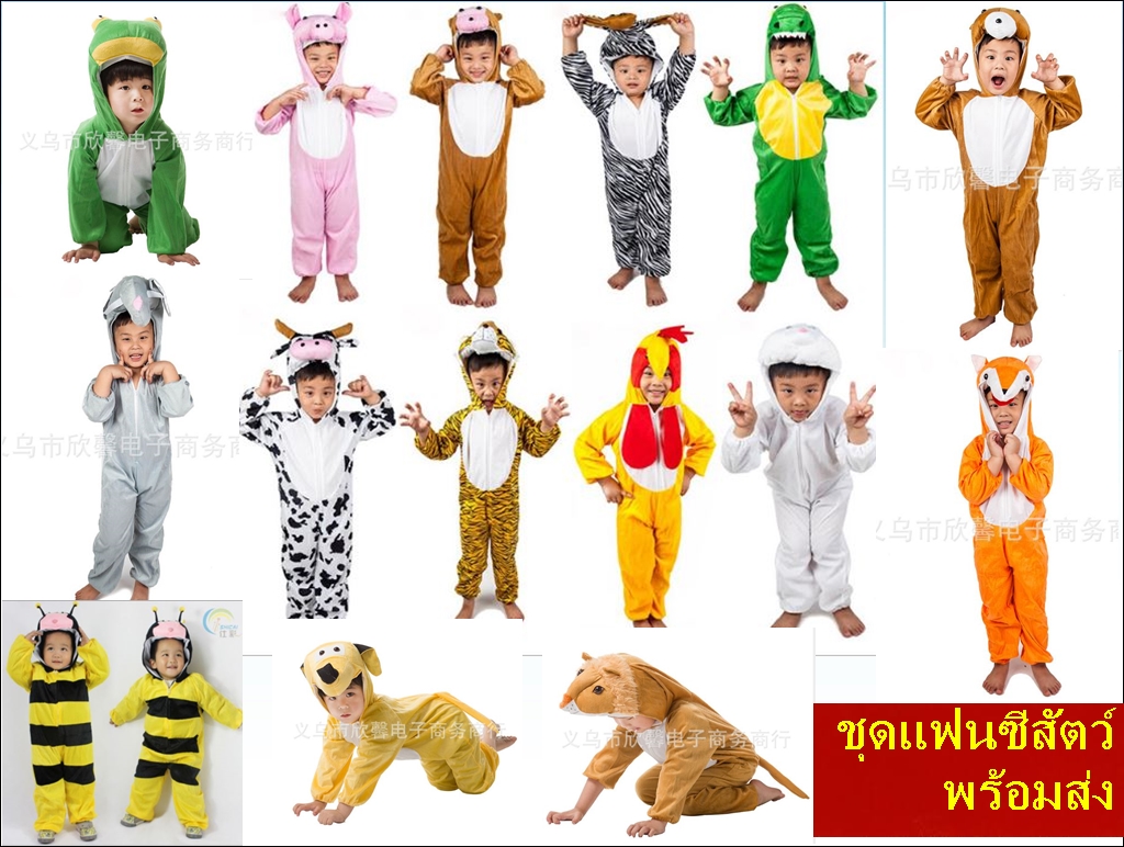 ชุดแฟนซีสัตว์ชุดคอสเพลสัตว์สำหรับเด็กไซส์L