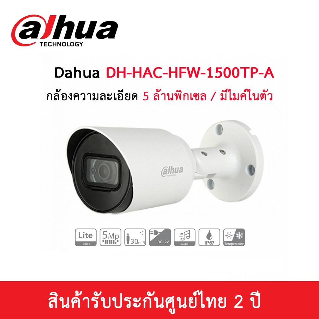 Dahua HAC-HFW1500TP-A 5MP กล้องวงจรปิด มีไมค์บันทึกเสียงในตัว