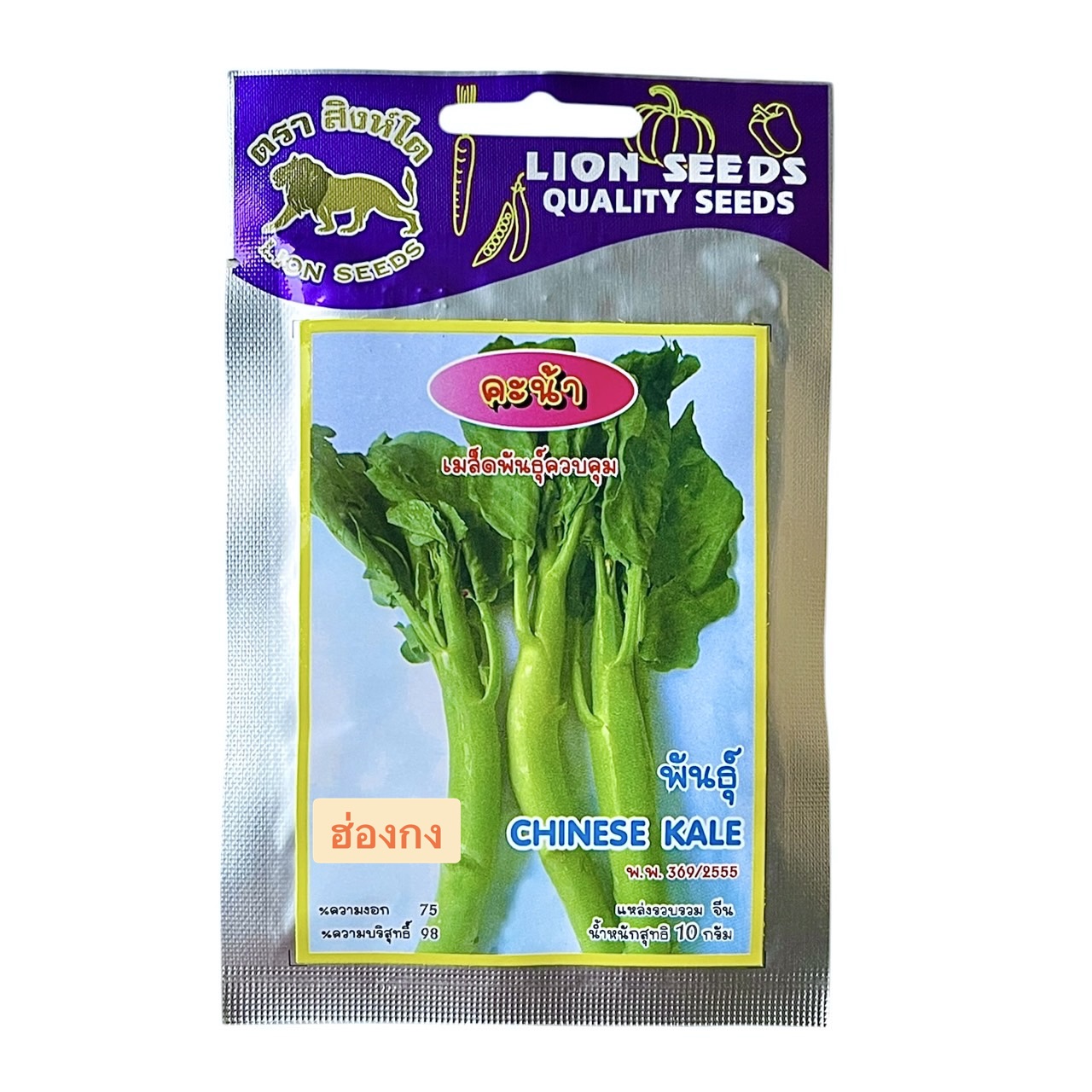 สิงโต คะน้าฮ่องกง (10 กรัม)
