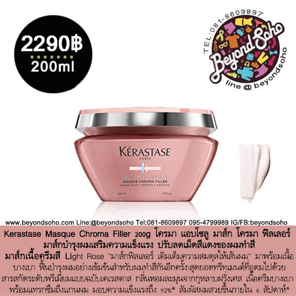 Kerastase Masque Chroma Filler 200g เคเรสตาส โครมา แอบโซลู มาส์ก โครมา ฟิลเลอร์ มาส์กบำรุงผมเสริมความแข็งแรง ปรับลดเม็ดสีแดงของผมทำสี