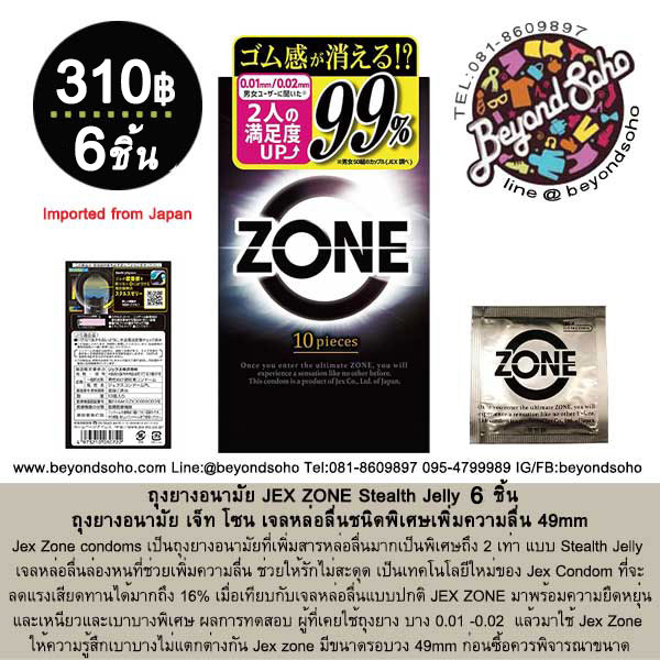 ถุงยางอนามัย JEX ZONE Stealth Jelly ถุงยางอนามัย เจ็ท โซน เจลหล่อลื่นชนิดพิเศษเพิ่มความลื่น 49mm 6 ชิ้น