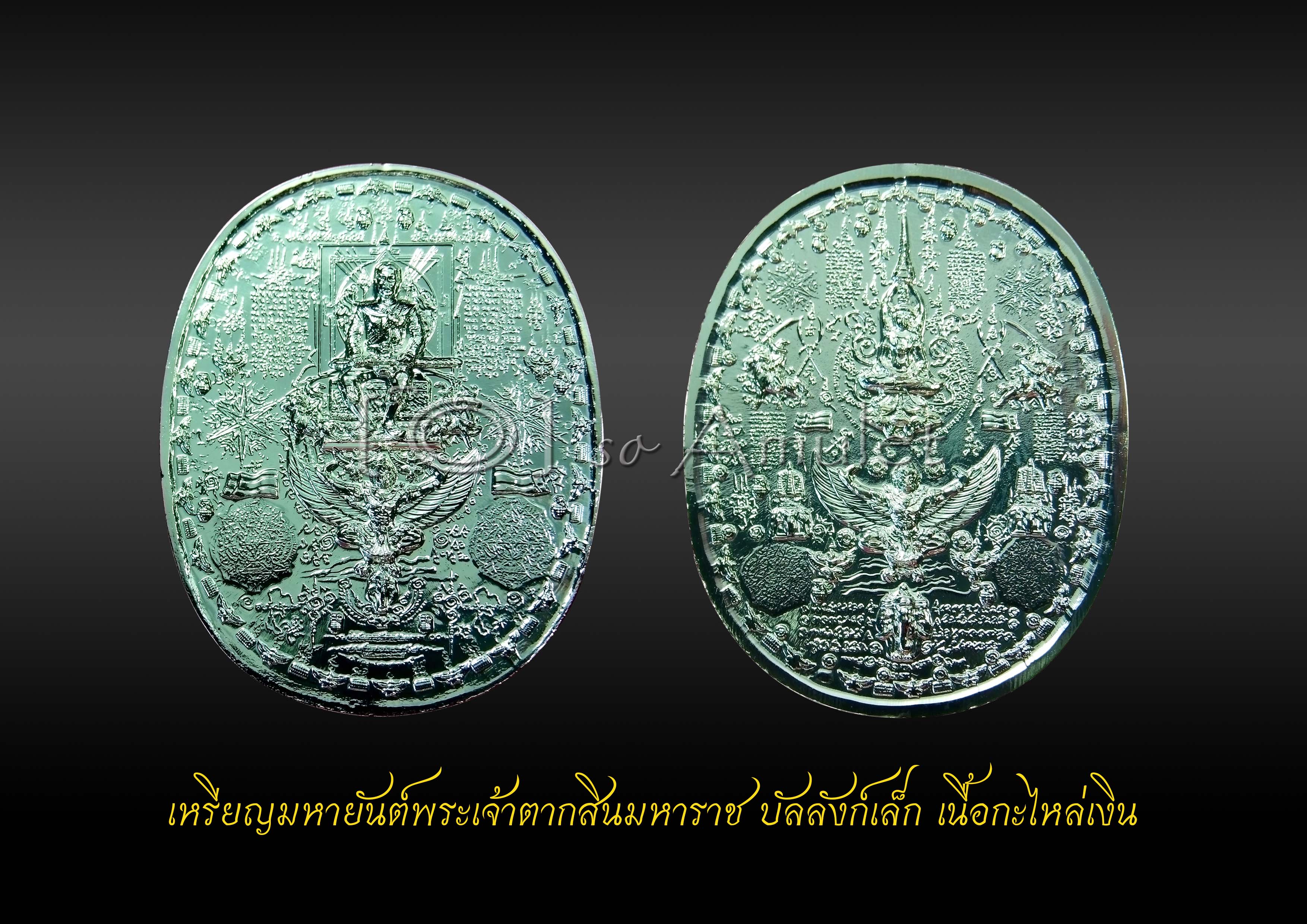 เหรียญมหายันต์พระเจ้าตากสินมหาราช บัลลังก์เล็ก เนื้อกะไหล่เงิน