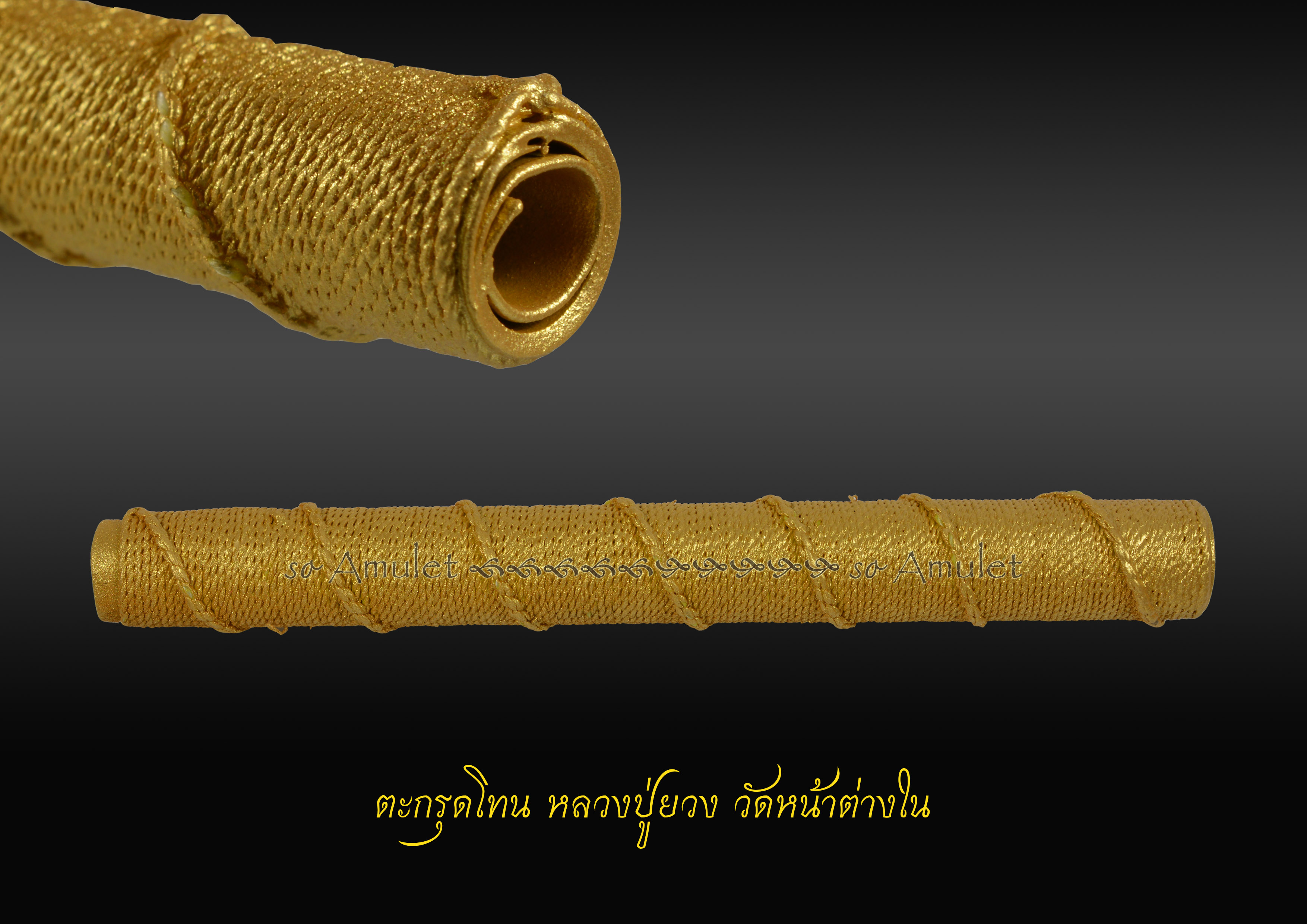 ตะกรุดโทน หลวงปู่ยวง วัดหน้าต่างใน