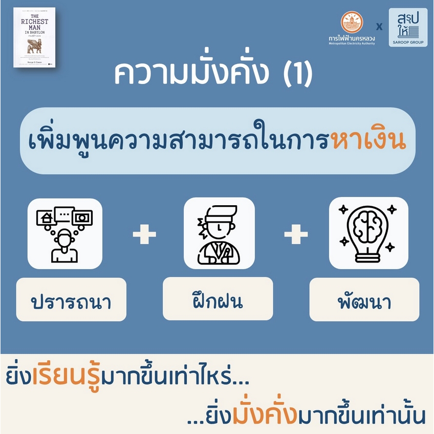 (พร้อมส่ง) The Richest Man in Babylon เศรษฐีชี้ทางรวย George S. Clason ซีเอ็ด SE-ED