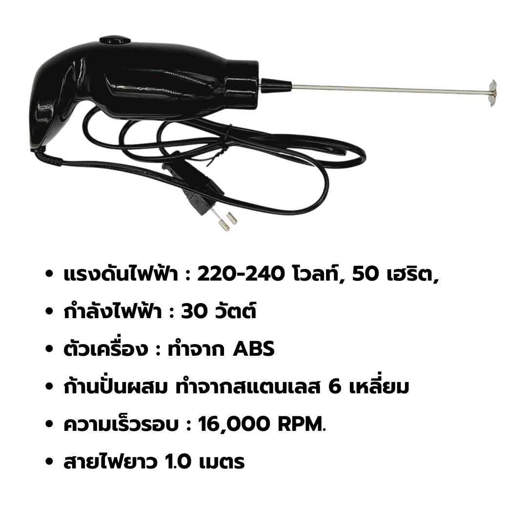 เครื่องปั่นผสมชากาแฟและเครื่องดื่ม หัวสีสแตนเลส 25w รหัส 1257