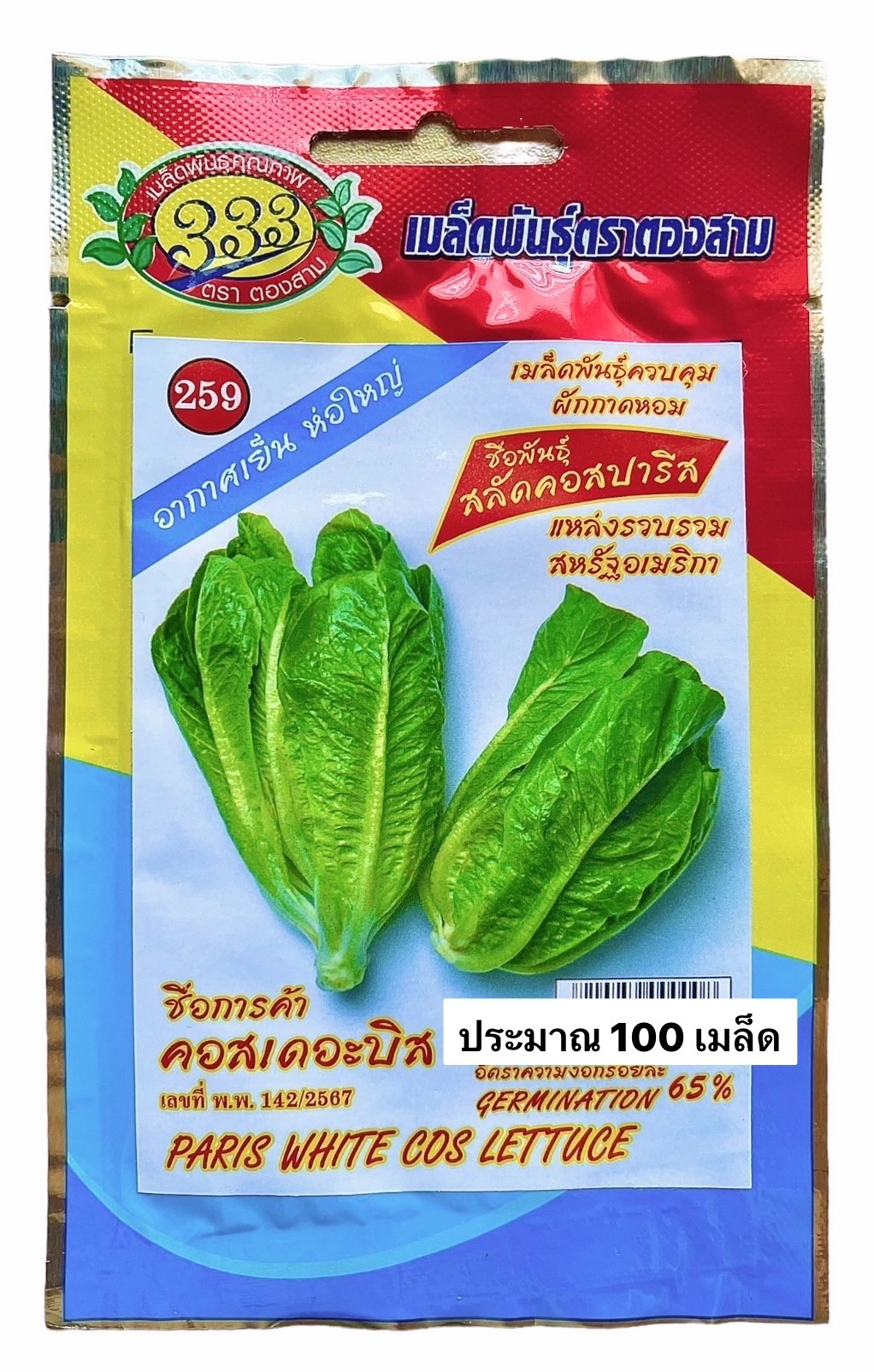 สลัด คอส ปารีส PARIS WHITE COS LETTUCE (ประมาณ 100 เมล็ด)