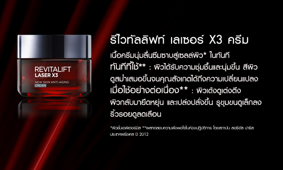 Loreal Revitalift Laser X3 Cream 50กรัม ลอรีอัลรีไวทัลลิฟท์เลเซอร์X3ครีม