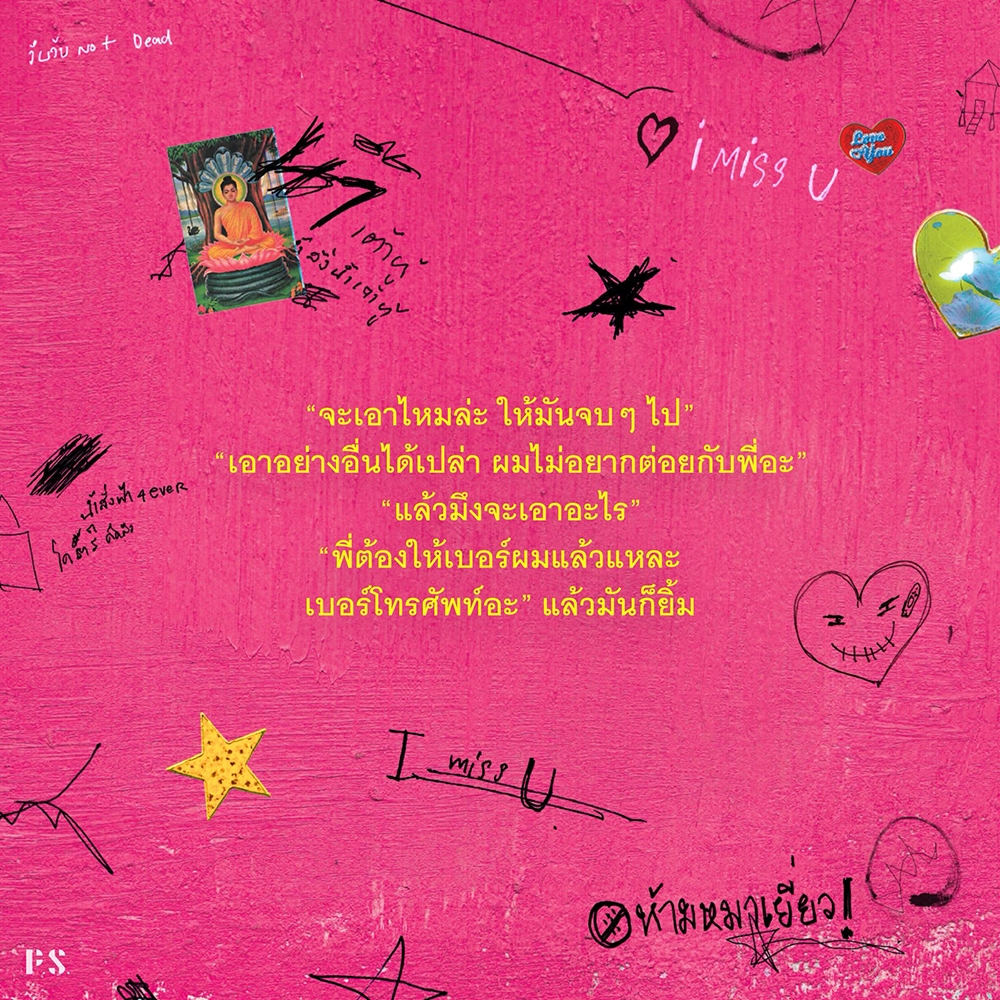 (พิมพ์ 4 ไม่มีที่คั่นดาว เริ่มส่ง 8/11/68) เดนดาว NEVER DIE จิตจงกล PS Publishing
