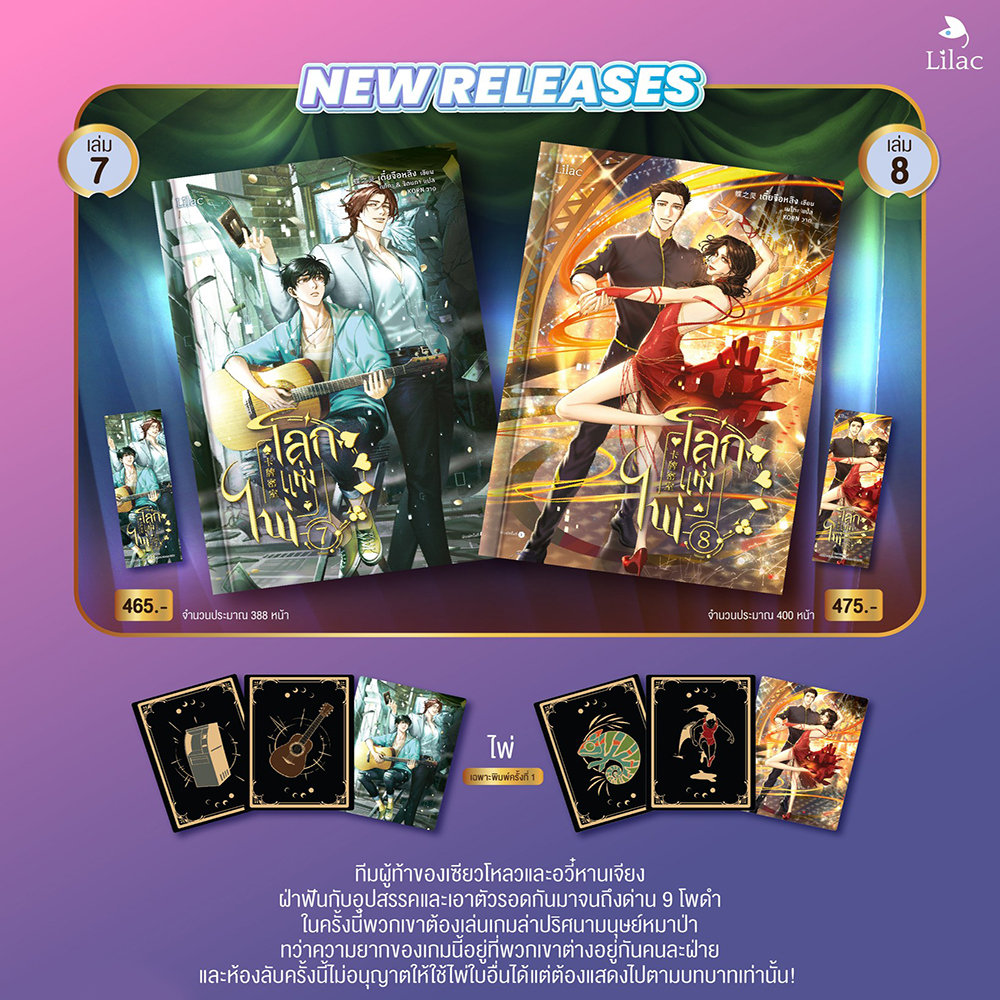 (พร้อมส่ง) โลกแห่งไพ่ Card Room เล่ม 1-13 (13 เล่มจบ) เตี๋ยจือหลิง Lilac