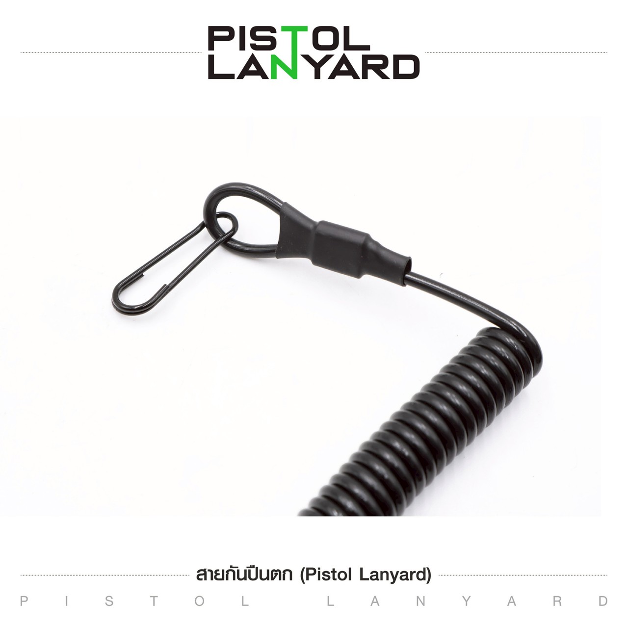สายกันปืนตก (Pistol Lanyard)