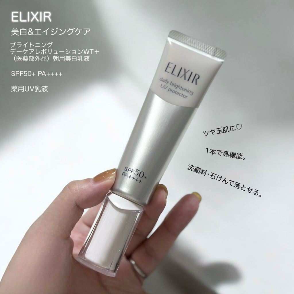 กันเเดด Elixir UV Protector SPF 50+ Brightening Day Care Revolution WT+ Makeup Base Morning Emulsion SPF50+ PA++++ 35ml