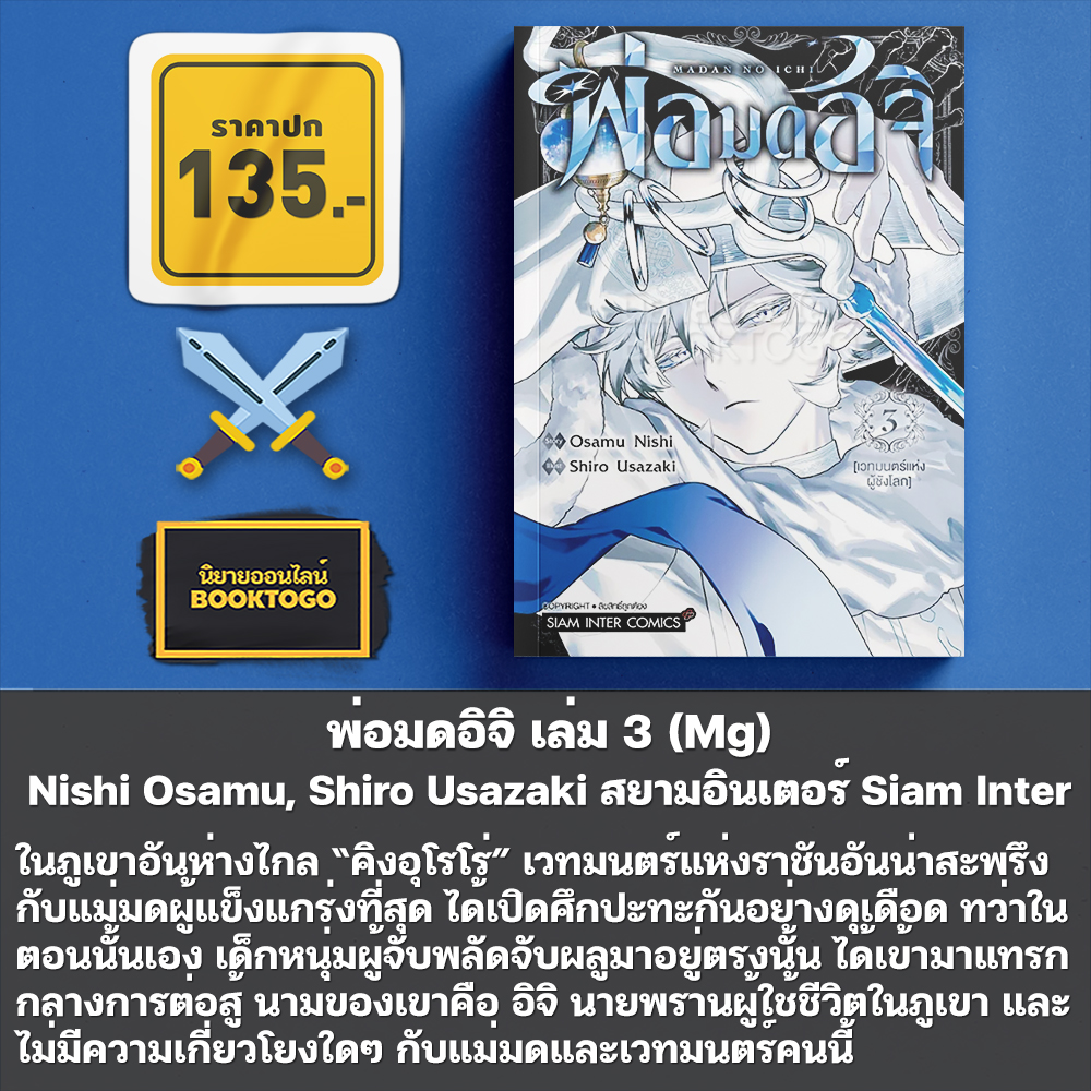 (พร้อมส่ง) พ่อมดอิจิ เล่ม 1-3 Nishi Osamu, Shiro Usazaki สยามอินเตอร์ Siam Inter