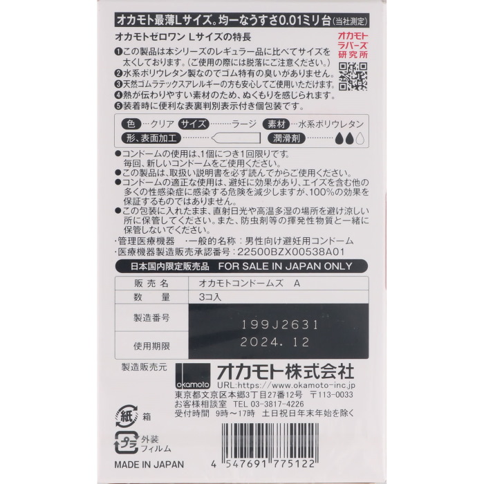 Okamoto 001 Zero One L Size ถุงยางอนามัย โอกาโมโต้ 001 ไซค์ใหญ่ 1กล่อง บรรจุ3 ชิ้น