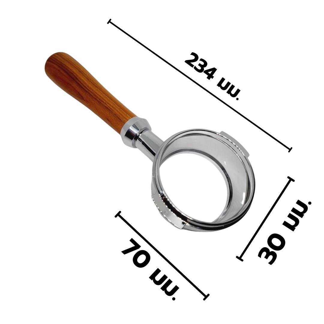 อะไหล่ด้ามชงกาแฟ 58 มิล หูตรงแบบล็อค ตัดตูด ไม่มีตะแกรง สีไม้โรสวูด Portafilter Bottomless รหัส 2527