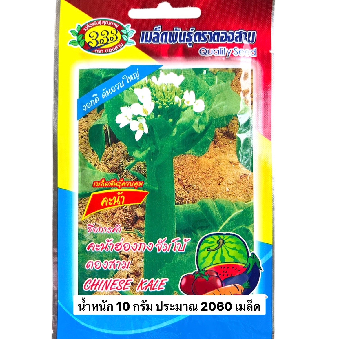 คะน้าฮ่องกง 10 กรัม(2000เมล็ด)