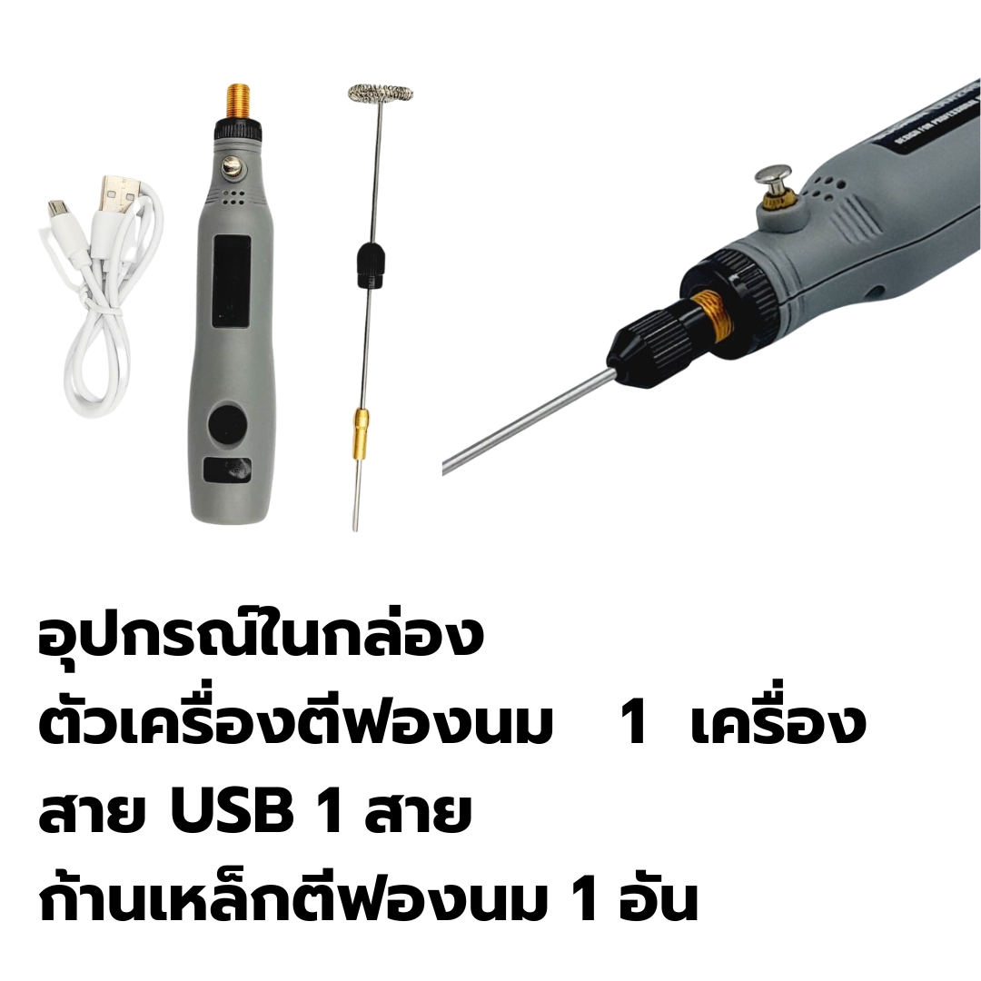เครื่องตีฟองนม ระบบชาร์ตแบตเตอรี่ สาย USB 3.6V สีเทา รหัส 1234