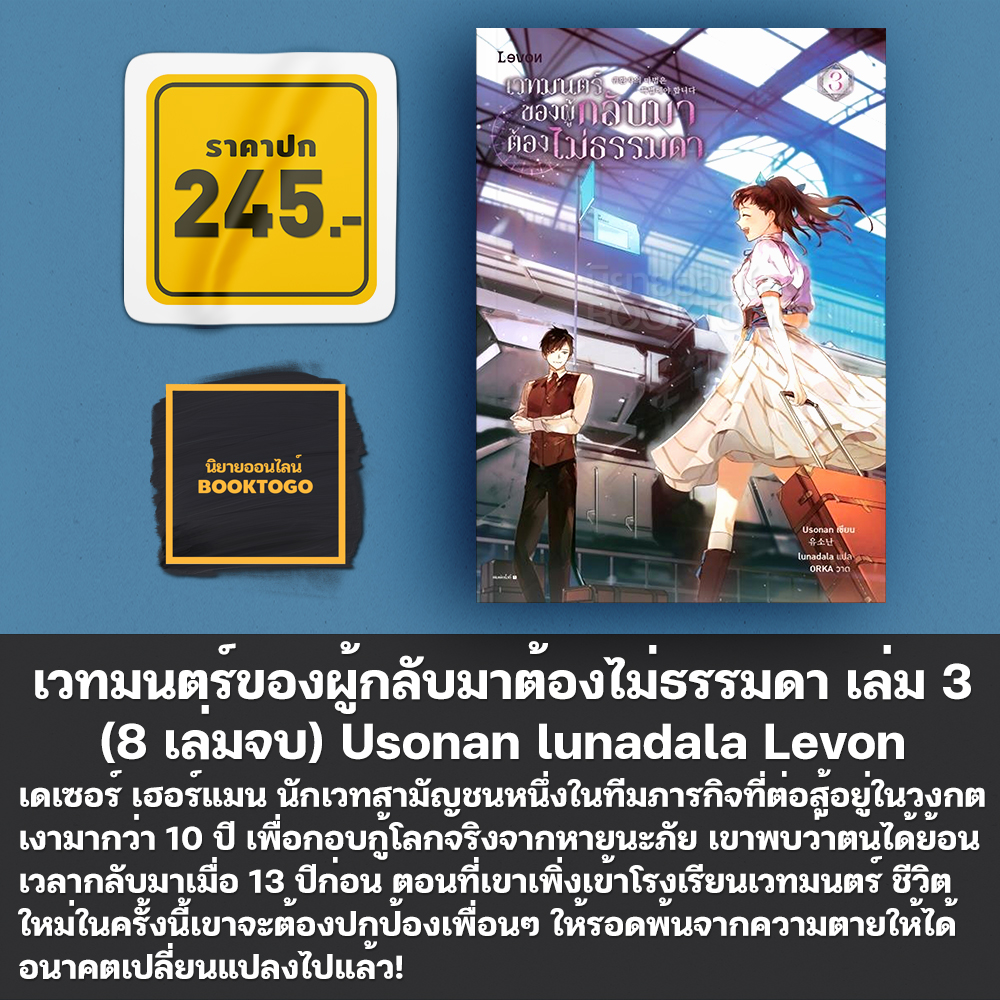 (พร้อมส่ง) เวทมนตร์ของผู้กลับมาต้องไม่ธรรมดา เล่ม 1-8 (8 เล่มจบ) Usonan lunadala Levon