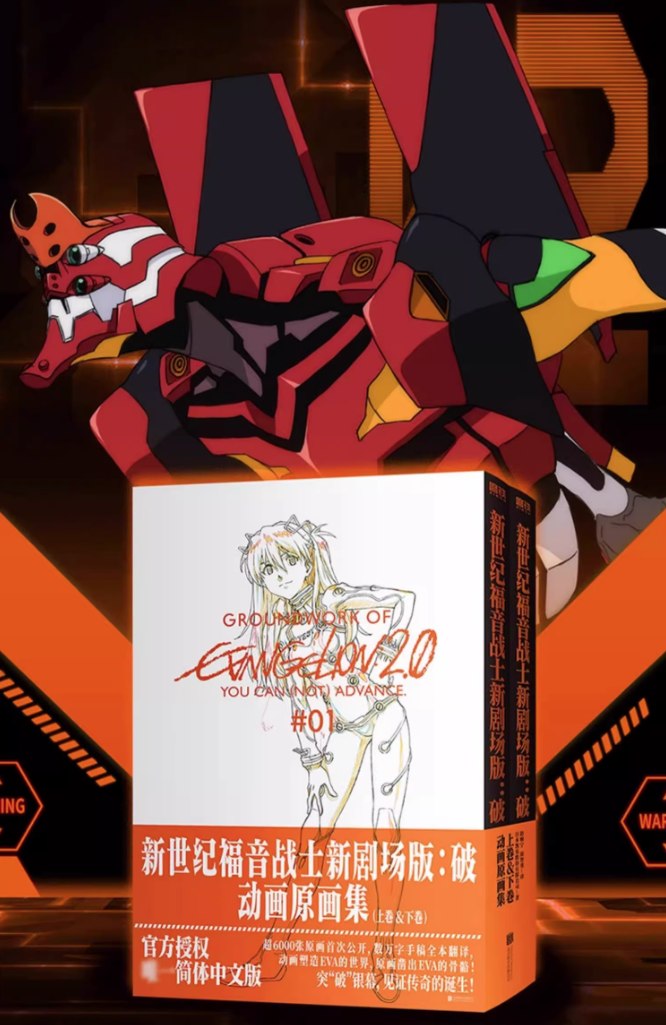 Groundwork of Evangelion ภาคมูฟวี่ ภาค1 และ ภาค 2