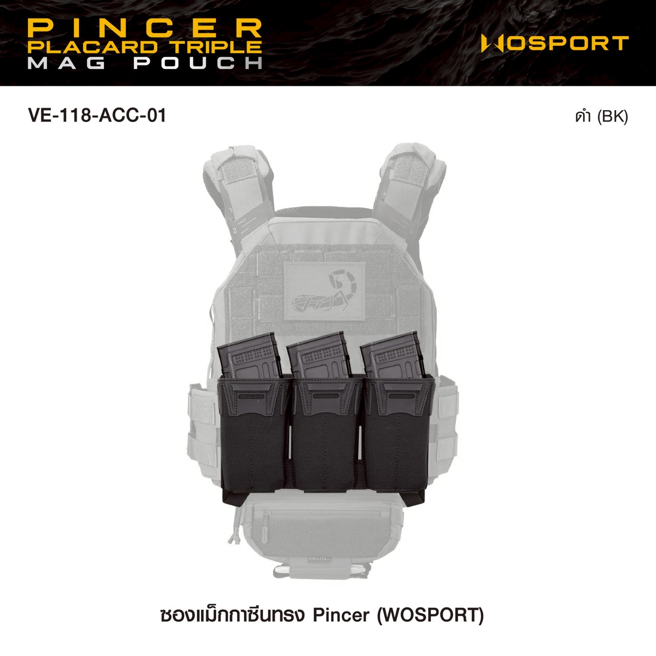 ซองแม็กกาซีนทรง Pincer (Wosport)