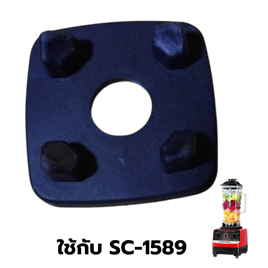 อะไหล่ แท่นยางรองโถปั่น แบบไม่เจาะรู เครื่องปั่นน้ำผลไม้ SC-1589 SILVER CREST รหัส 1736