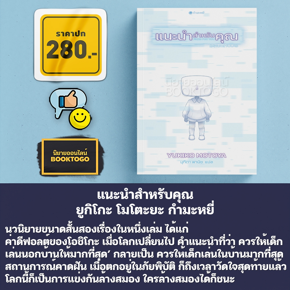(พร้อมส่ง) แนะนำสำหรับคุณ + พลัดพรายทั่วหล้า + ผู้คนแถวบ้าน กำมะหยี่