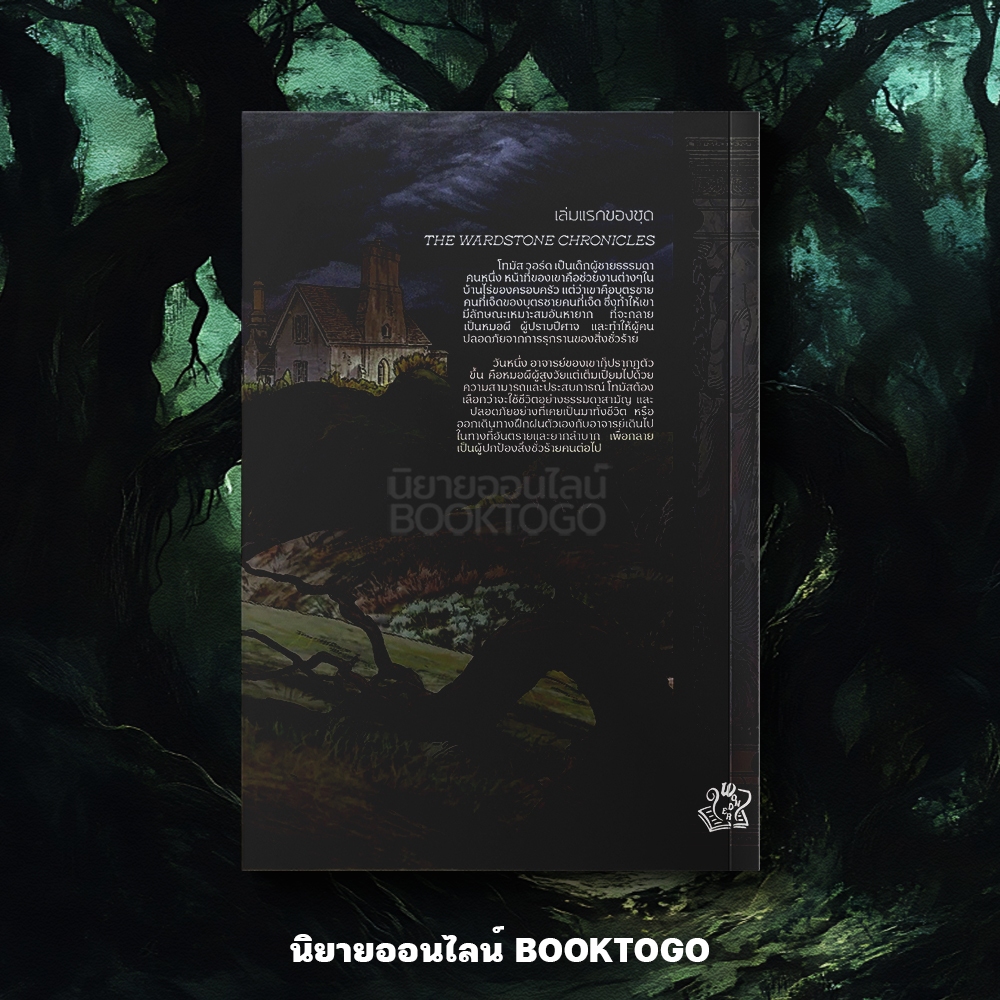 (พร้อมส่ง) The Spook's Apprentice ศิษย์หมอผี เล่ม 1 ชุด The Wardstone Chronicles Words Wonder