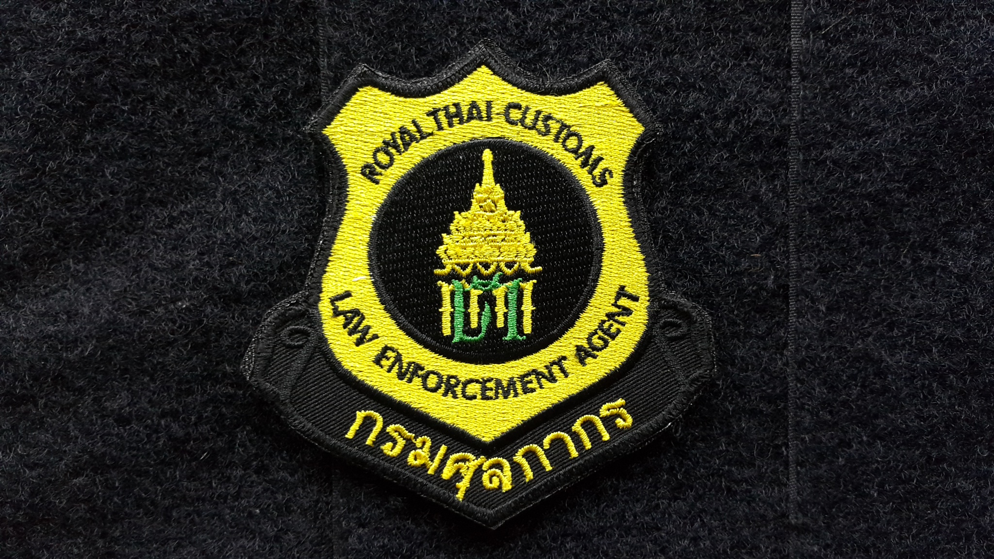 อาร์ม กรมศุลกากร ตีนตุ๊กแก