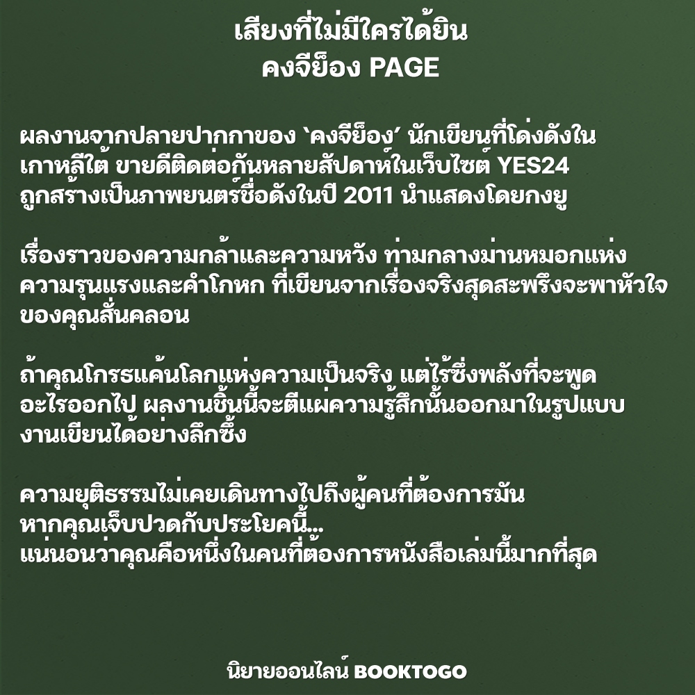 (พร้อมส่ง) เสียงที่ไม่มีใครได้ยิน คงจีย็อง PAGE