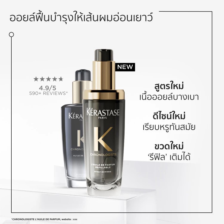 Kérastase Chronologiste L’Huile De Parfum Hair Oil ออยล์น้ำหอมผม ฟื้นบำรุงเส้นผมอย่างล้ำลึก เพื่อเส้นผมอ่อนเยาว์ลง 75มล