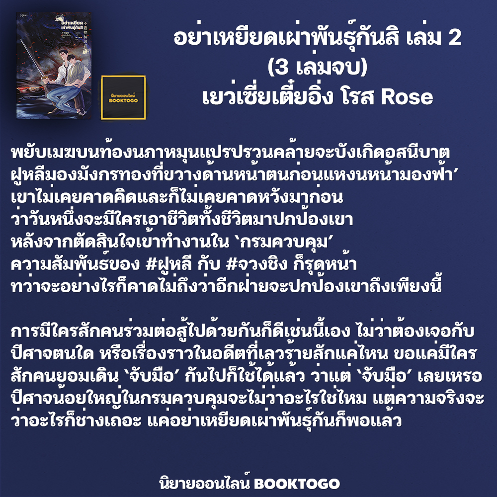 (พร้อมส่ง) VBox อย่าเหยียดเผ่าพันธุ์กันสิ เล่ม 1-3 (3 เล่มจบ) เยว่เซี่ยเตี๋ยอิ่ง โรส Rose