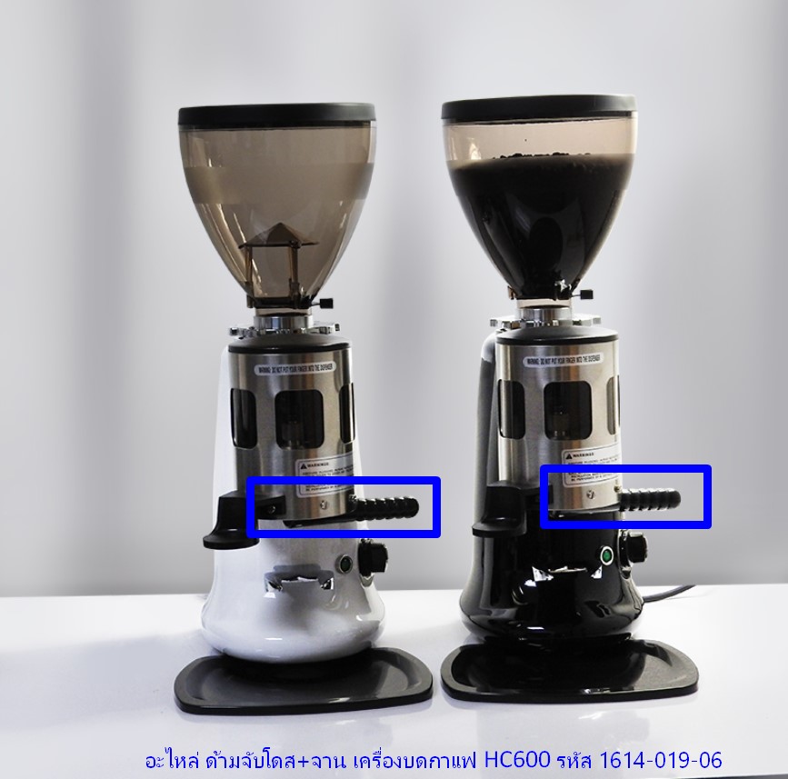 อะไหล่ ด้ามจับโดส+จาน เครื่องบดกาแฟ HC600 รหัส 1614-019-06