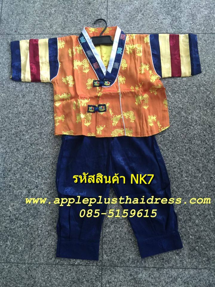 ชุดเกาหลี เด็กชาย