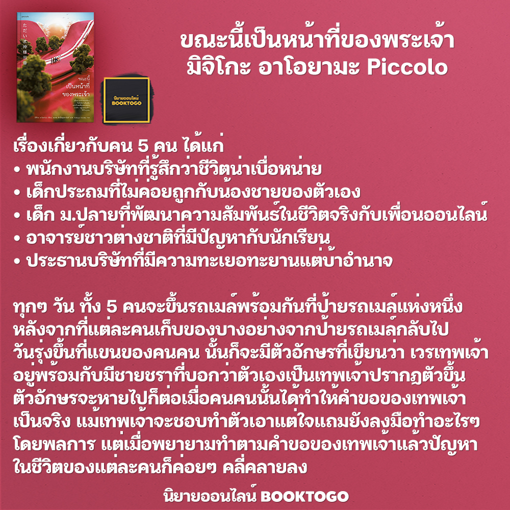 (พร้อมส่ง) ขณะนี้เป็นหน้าที่ของพระเจ้า มิจิโกะ อาโอยามะ Piccolo