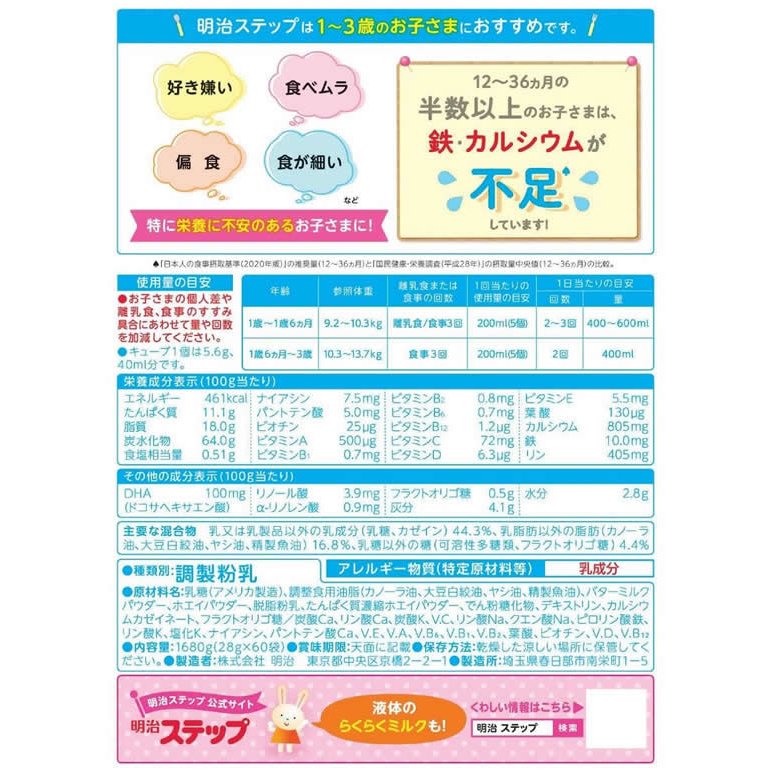 รุ่นใหม่ 2024!! Meiji Step Easy Cube เมจิสเต็ปอีซี่คิวบ์ นมผงอัดเม็ดชนิดเม็ดพกพา สำหรับเด็ก อายุ1-3ปี 5ก้อน *60 ห่อ